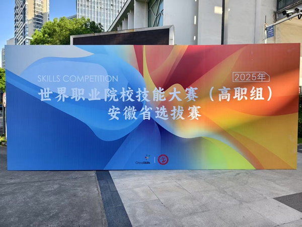 2025年世界职业院校技能大赛安徽省选拔赛高职组表演艺术赛道比赛.jpg