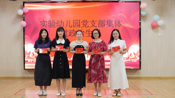 实验幼儿园党支部集体过政治生日.jpg