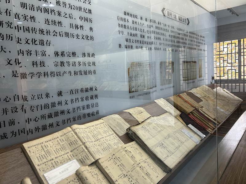 安徽大学徽学研究中心展陈的徽州文书1.jpg 安徽大学徽学研究中心展陈的徽州文书1.jpg